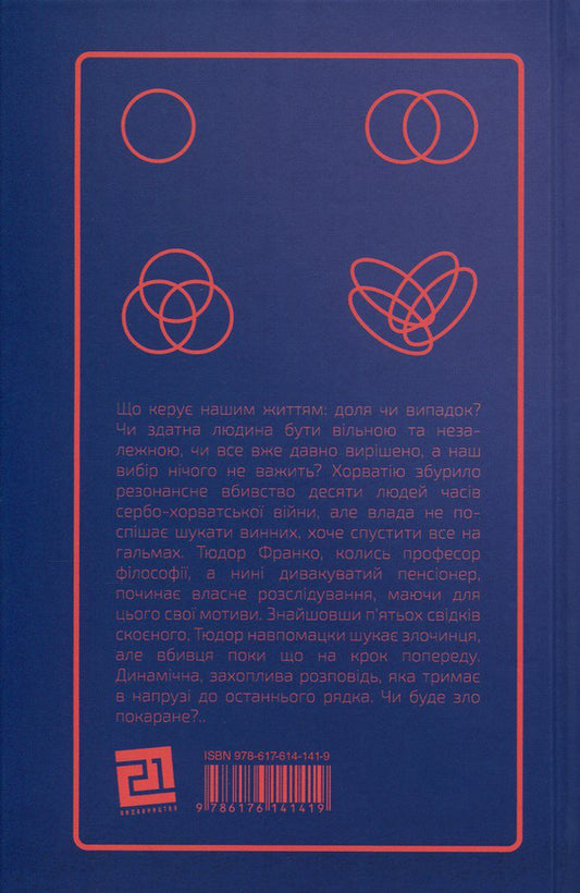 Gambling with fate / Азартні ігри з долею Иво Брешан 978-617-614-141-9-2