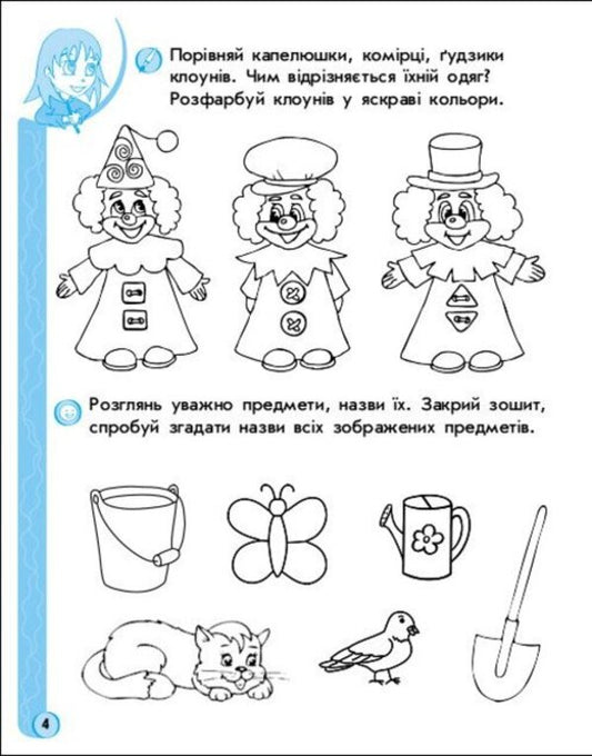 Game Exercises. Logic, Memory, Attention. 5-6 Years / Ігрові вправи. Логіка, пам'ять, увага. 5-6 років N. Popova, Elena Kotikova, Natalia Tspochko / Н. Попова, Олена Котікова, Наталя Тсепочко 9786170997722-2