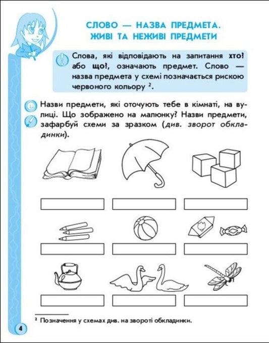 Game Exercises. Speech, Diploma. 5-6 Years / Ігрові вправи. Мовлення, грамота. 5-6 років Elena Kotikova, N. Popova, Natalia Tspochko / Олена Котікова, Н. Попова, Наталя Тсепочко 9786170997692-2