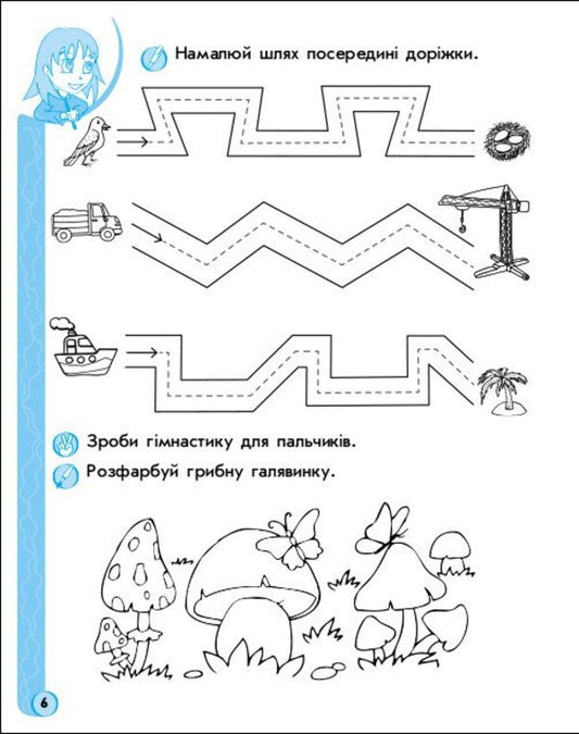 Game Exercises. Writing. 5-6 Years / Ігрові вправи. Письмо. 5-6 років N. Popova, Elena Kotikova, Natalia Tspochko / Н. Попова, Олена Котікова, Наталя Тсепочко 9786170997715-2
