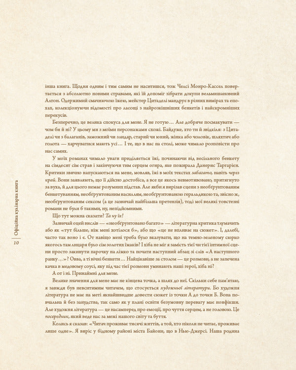 Game Of Thrones. Official Cookbook. Recipes From The Royal Pier To The Doragian Sea / Гра престолів. Офіційна кулінарна книга. Рецепти від Королівського Причалу до Дотрацького моря Chelsea Monro Cassel, Brent Consilio / Челсі Монро-Кассель, Брент Консиліо 9786175483343-6