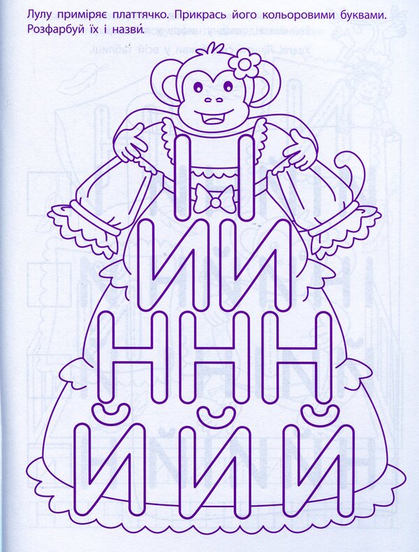 Game exercises. First steps in reading. Level 1 / Ігрові вправи. Перші кроки з читання. Рівень 1 978-617-09-6688-9-6