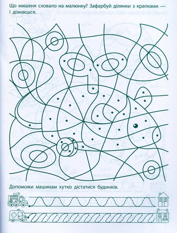 Game exercises. First steps in writing. Level 2 / Ігрові вправи. Перші кроки з письма. Рівень 2 978-617-09-6687-2-6