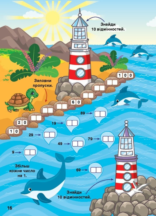 Game simulator. Math. 1st class / Ігровий тренажер. Математика. 1 клас Юлия Сикора 978-617-544-180-0-2