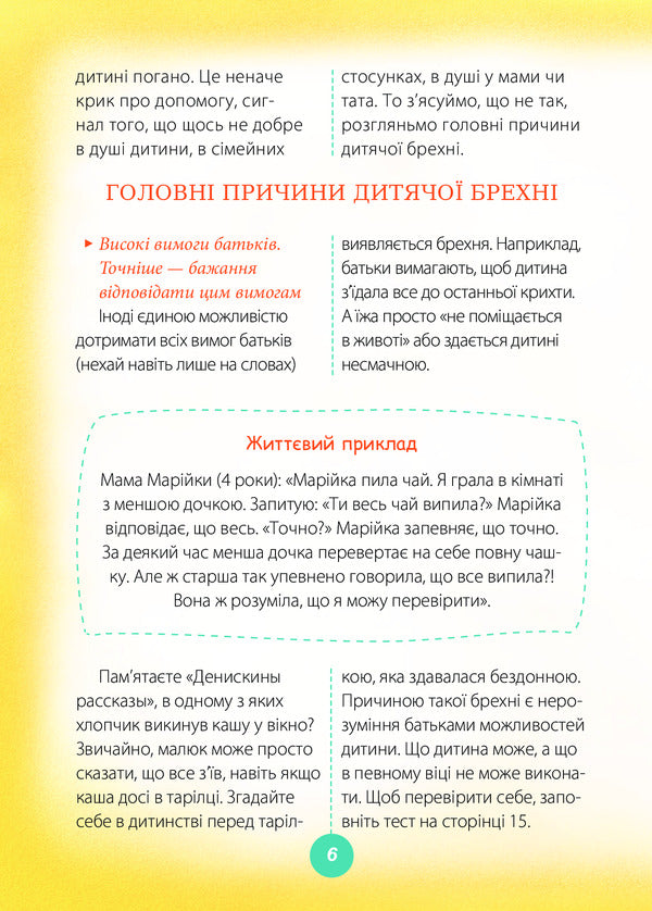 Games And Fairy Tales That Heal Book 2 - гри казки, як лкують Книга 2 Alina Rudenko - Ална Руденко 9786170030245-6