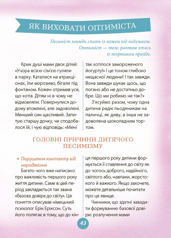 Games and fairy tales that heal.Book 2 / Ігри і казки, які лікують. Книга 2 Алина Руденко 9786170040770-6