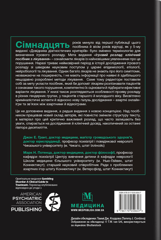 Gaming Disorder. Clinical Guide To Treatment / Ігровий розлад. Клінічний посібник з лікування Samuel R. Chamberlain, Donald W. Black, Paul Delfabbro / Семюел Р. 9786175059647-2
