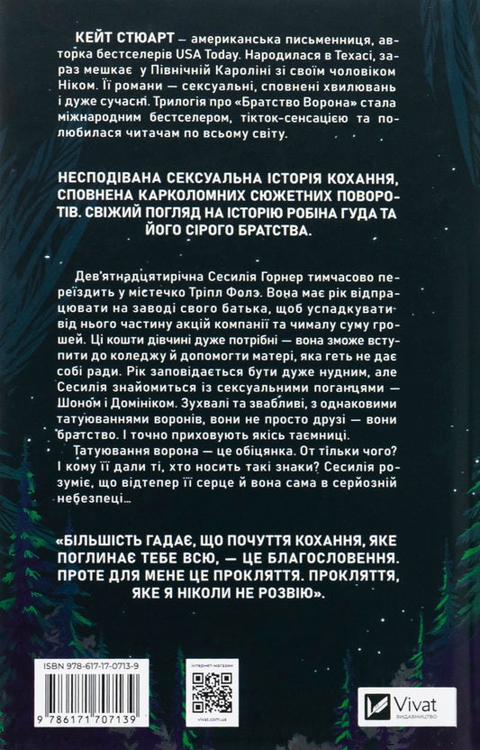 Gang / Ватага Кейт Стюарт 978-617-17-0713-9-2