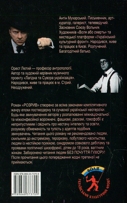Gap. How I became a 'national fascist', left my wife and seven children / Розрив. Як я став “націонал-фашистом”, покинув дружину та сімох дітей Антин Мухарский, Орест Лютый 978-966-03-7370-9-2