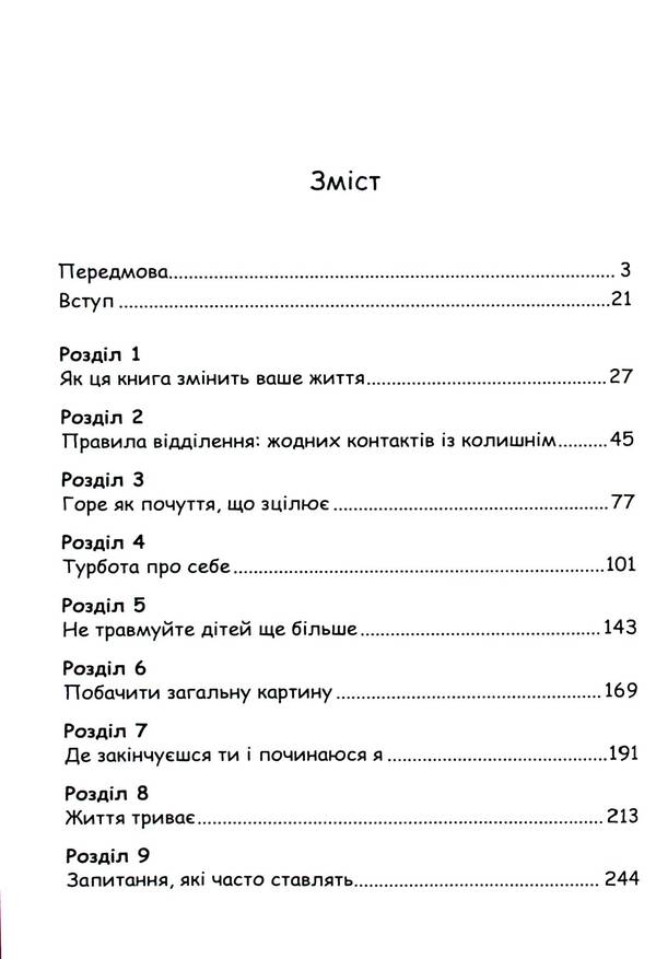 Gap. How to get over a breakup and build a new happy life / Розрив. Як пройти через розставання і побудувати нове щасливе життя Сьюзен Эллиотт 978-611-01-3150-6-6