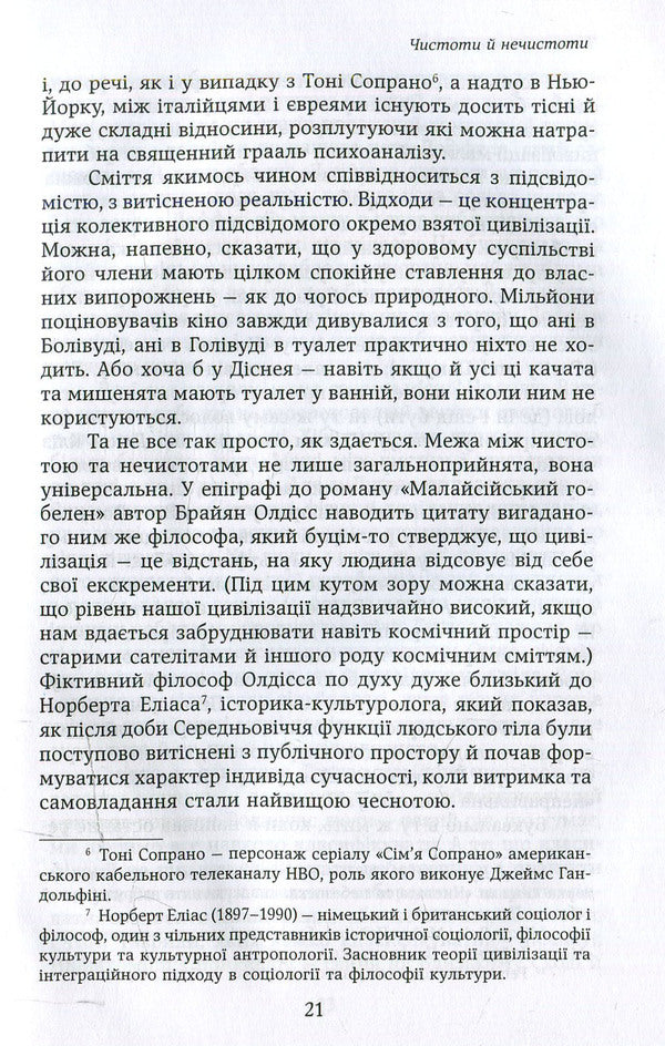 Garbage and people. The reverse side of consumption / Сміття і люди. Зворотний бік споживання Томас Хилланд Эриксен 978-966-521-674-2-6