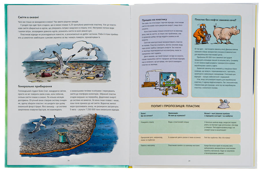 Garbage revolution / Сміттєва революція Эрика Файви -6