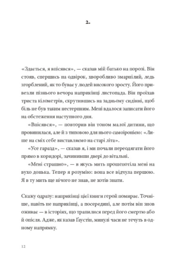 Gardener And Death / Садівник і смерть Georgy Gospodinov / Георгій Господинов 9786176147374-6