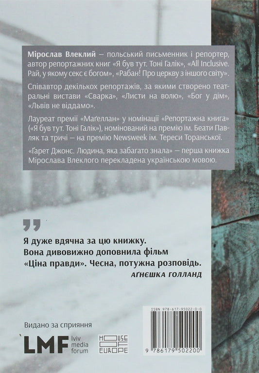 Gareth Jones. The man who knew too much / Ґарет Джонс. Людина, яка забагато знала Мирослав Влеклый 978-617-95022-0-0-2