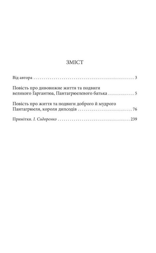 Gargantua and Pantagruel / Гаргантюа і Пантагрюель Франсуа Рабле 978-617-8493-93-6-2