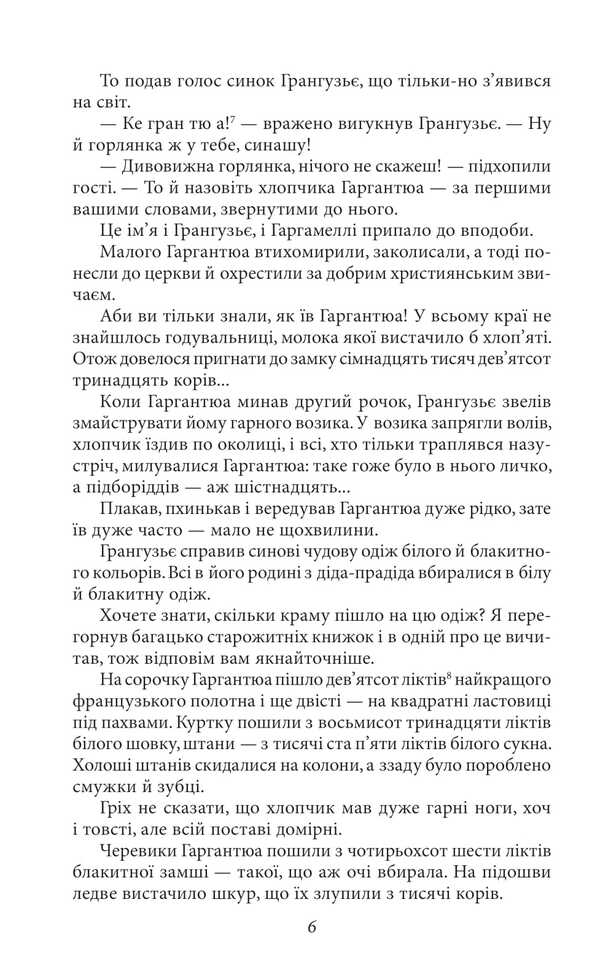 Gargantua and Pantagruel / Гаргантюа і Пантагрюель Франсуа Рабле 978-617-8493-93-6-6