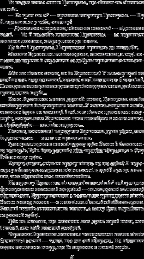 Gargantua and Pantagruel / Гаргантюа і Пантагрюель Франсуа Рабле 978-966-03-7865-0-6