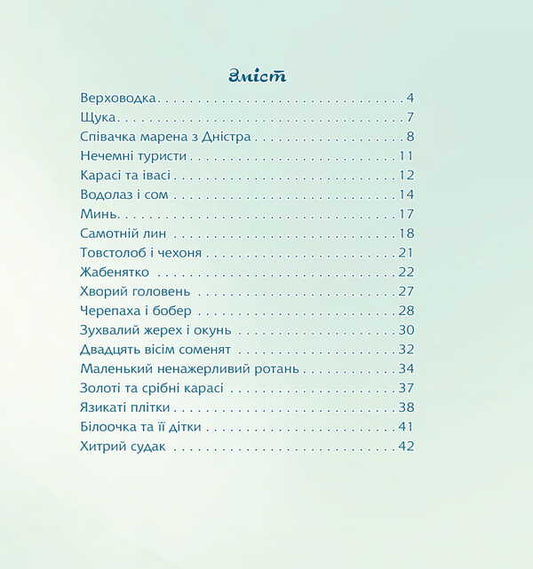 Garmider in the Dnieper / Гармидер у Дніпрі Анатолий Днистровый 978-966-10-8873-2-2