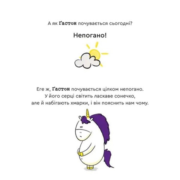 Gaston's Emotions. I Am Ashamed / Емоції Ґастона. Я соромлюся Eagles Xien Sho Shin / Орелі Ш'єн Шо Шин 9789664482407-6