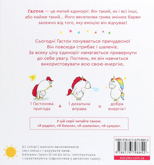 Gaston's emotions.I'm going crazy / Емоції Ґастона. Я шаленію Орели Шьен Шо Шин 978-617-679-884-2-2