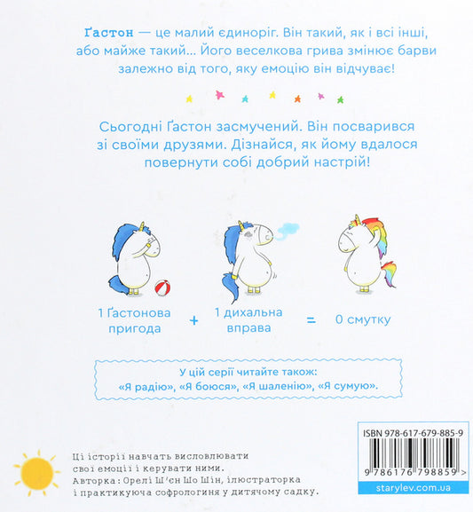 Gaston's emotions.I miss / Емоції Ґастона. Я сумую Орели Шьен Шо Шин 978-617-679-885-9-2