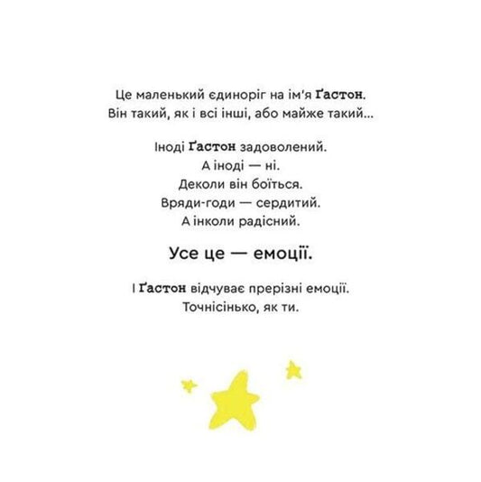Gaston's emotions. I'm going crazy / Емоції Ґастона. Я шаленію Орели Шьен Шо Шин 978-617-679-884-2-2