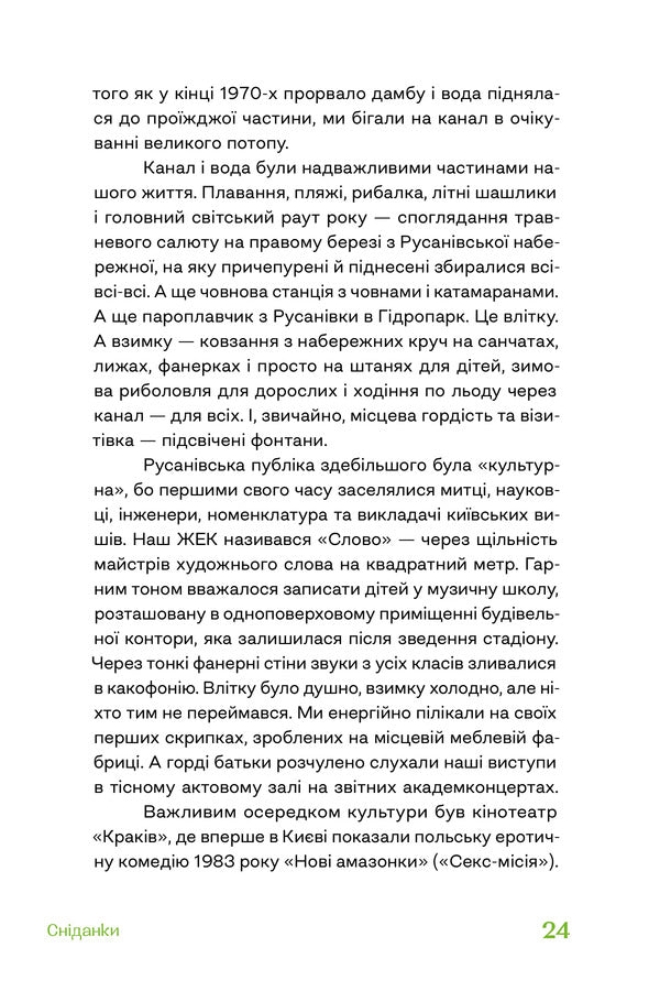 Gastronomic History Of Kyiv - Гастрономчна сторя Кива Alla Zakonova - Алла Законова 9786178472405-6