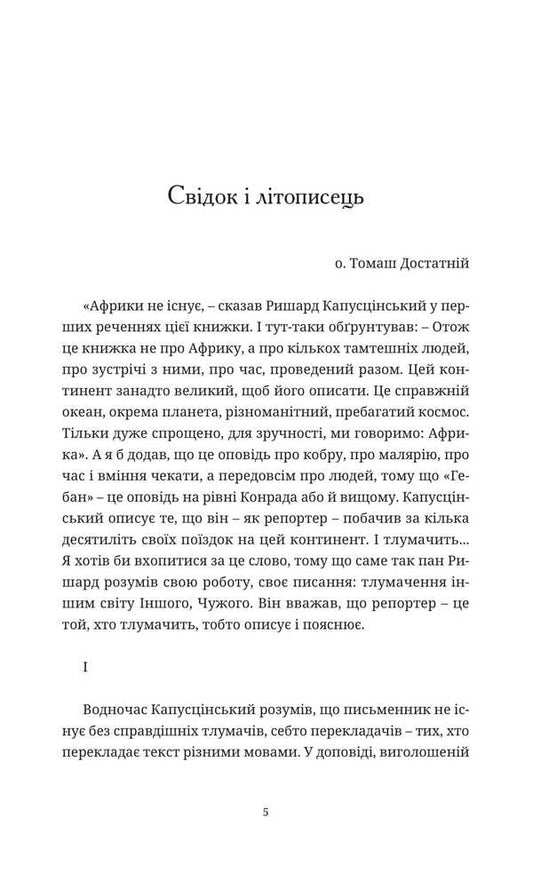 Geban / Гебан Рышард Капущинский 978-617-614-230-0-2