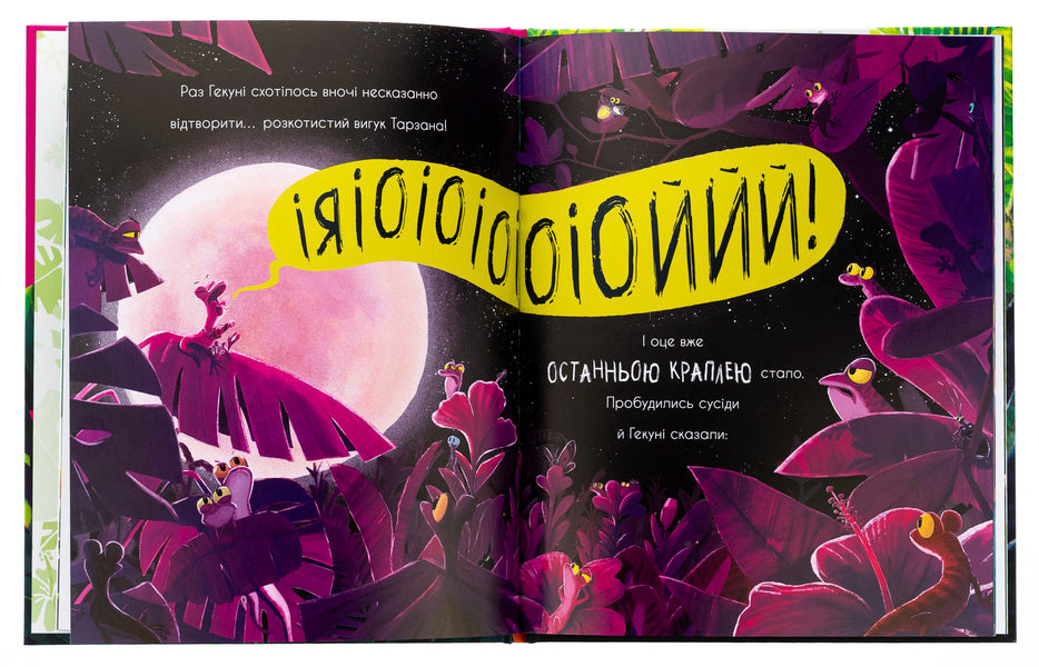 Gecko and echo / Гекон Гекуня і відлуння Рэйчел Брайт 978-617-09-9293-2-6