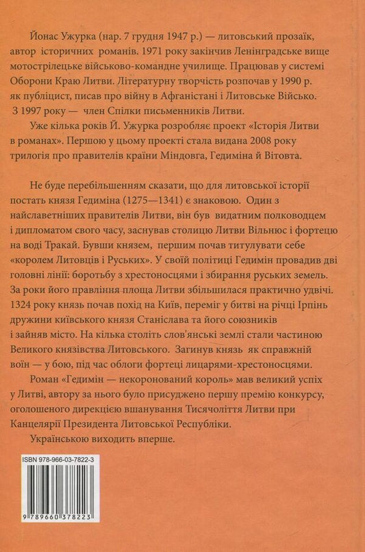 Gedimin is an uncrowned king / Гедимін – некоронований король Йонас Ужурка 978-966- 03-7822- 3-2