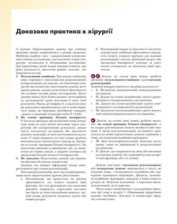 General And Urgent Surgery: Main Topics. Specialized Surgical Practice Manual / Загальна та невідкладна хірургія: основні теми. Посібник зі спеціалізованої хірургічної практики / Author not specified 9786175059876-6