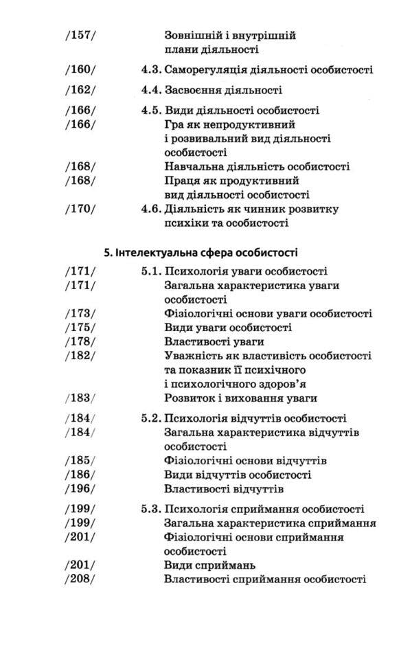 General Psychology / Загальна психологія Мирослав Савчин 9789665806783-6
