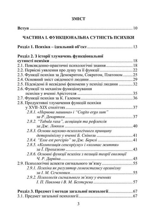 General Psychology / Загальна психологія Victor Moskalets / Віктор Москалець 9786178633783-2