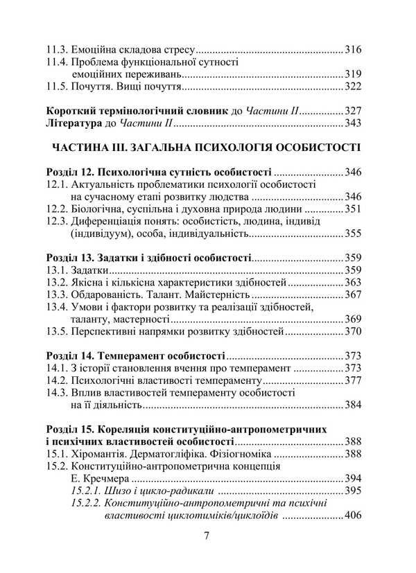 General Psychology / Загальна психологія Victor Moskalets / Віктор Москалець 9786178633783-6