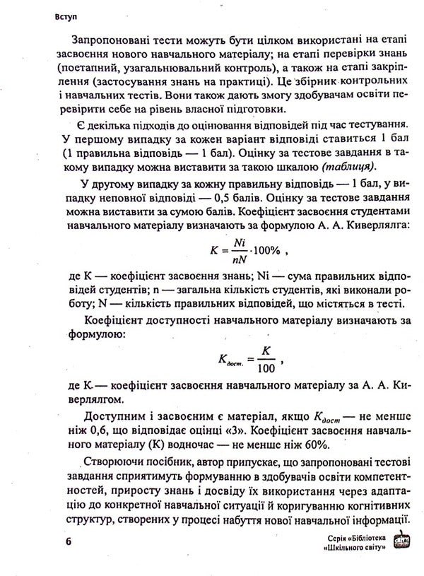 General chemistry. Through the prism of environmental problems. Test tasks / Загальна хімія. Крізь призму екологічних проблем. Тестові завдання 978-966-451-000-1-6