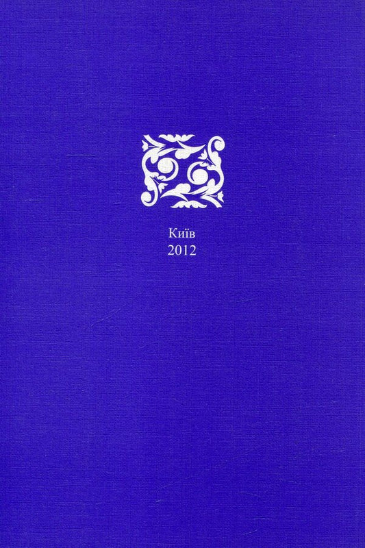 General documentary science / Загальне документознавство Сергей Кулешов 978-966-518-603-8-2