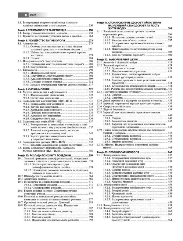 General practice - family medicine: in 3 books. Book 3. Specialized medicine in a general practitioner / Загальна практика — сімейна медицина: у 3 книгах. Книга 3. Спеціалізована медицина в загальнолікарсь Лилия Бабинец 978-617-8347-13-0-6