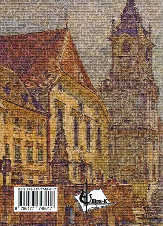 General sociology. Reader / Загальна соціологія. Хрестоматія 978-617-7748-61-7-2