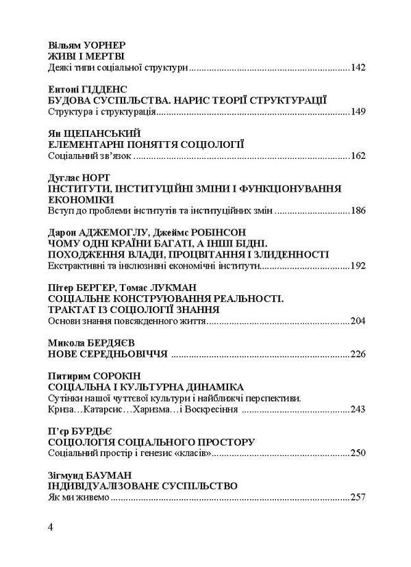 General sociology. Reader / Загальна соціологія. Хрестоматія 978-617-7748-61-7-6