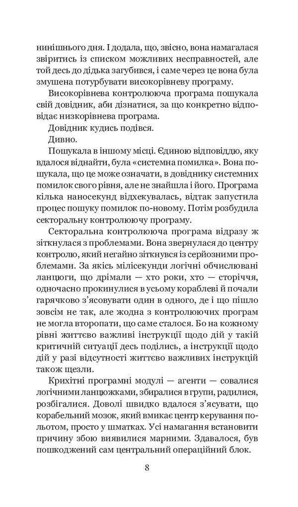 Generally safe / Загалом безпечна Дуглас Адамс 978-966-10-5948-0-6
