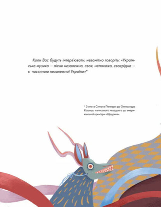 Generous Fantastic Story / Щедрик. Фантастична історія Oksana Lushchevskaya / Оксана Лущевська 9786178307967-2