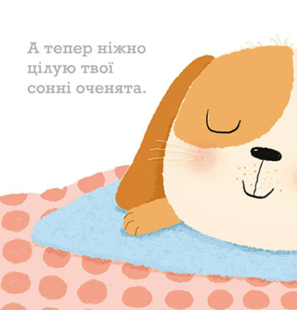 Gentle books. I miss you / Ніжні книжки. Цьомаю тебе Гвидо ван Генехтен 9786170980892-6