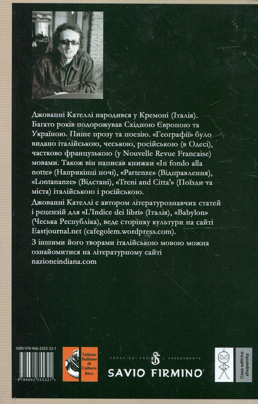 Geographies / Geografie / Географії / Geografie Джованни Кателли 978-966-2355-32-1-2