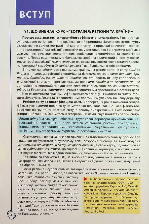 Geography. 10Th Grade / Географія. 10 клас Sergey Kobernyk, Roman Kovalenko / Сергій Коберник, Роман Коваленко 9789666823949,9786175392799-6