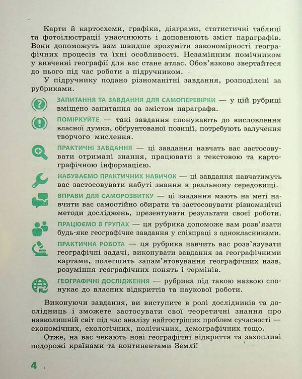 Geography. 10th grade Standard level / Географія. 10 клас. Рівень стандарту Галина Довгань 9786170991638-6