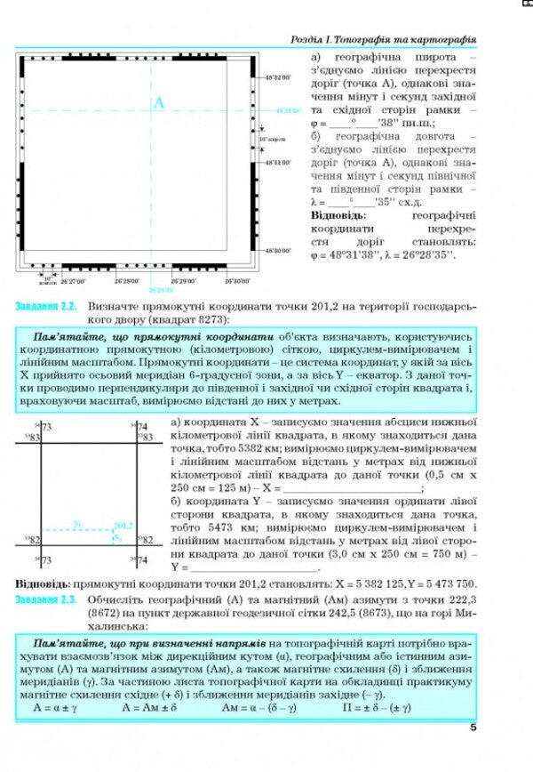 Geography. 11th grade. Geographical space of the Earth. Practicum / Географія. 11 клас. Географічний простір Землі. Практикум Галина Думанская, Игорь Витенко 978-966-496-546-7-6