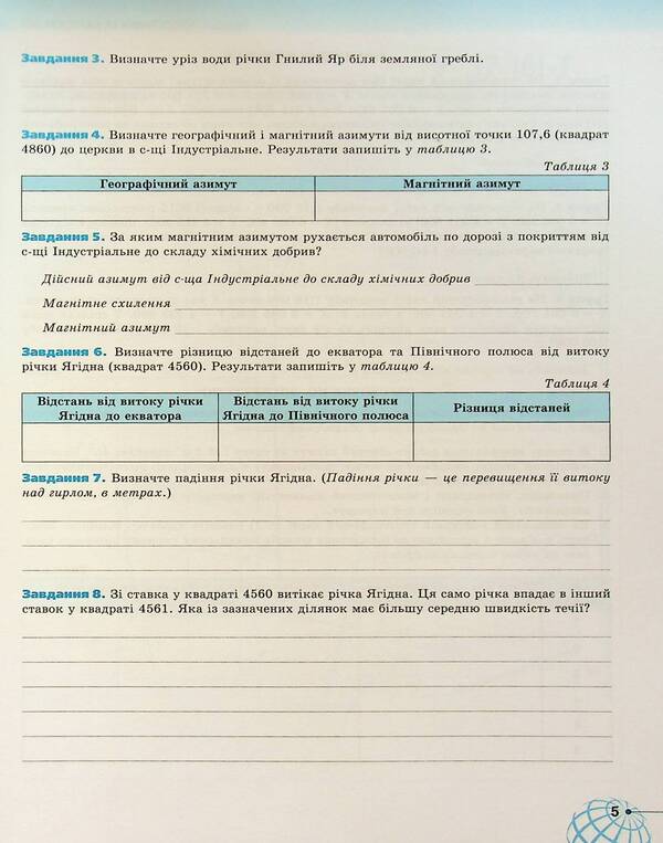 Geography. 11th grade. Workbook / Географія. 11 клас. Робочий зошит Татьяна Гильберг, Иван Савчук, Валерий Совенко 978-966-991-308-1-6