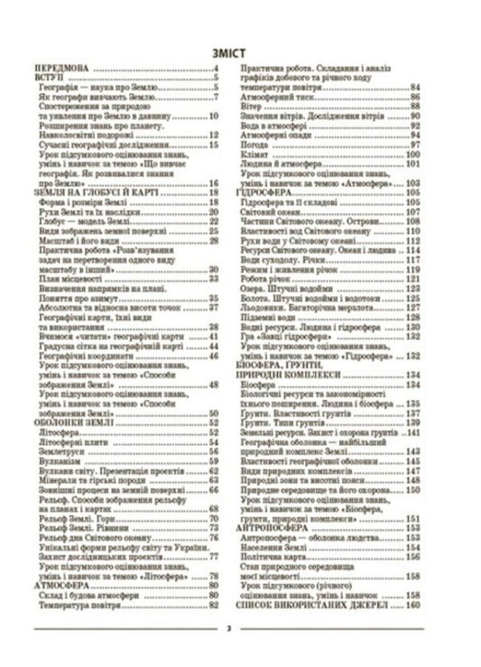 Geography. 6Th Grade Materials For Lessons / Географія. 6 клас. Матеріали до уроків Halyna Dovgan / Галина Довгань 9786170041715-2