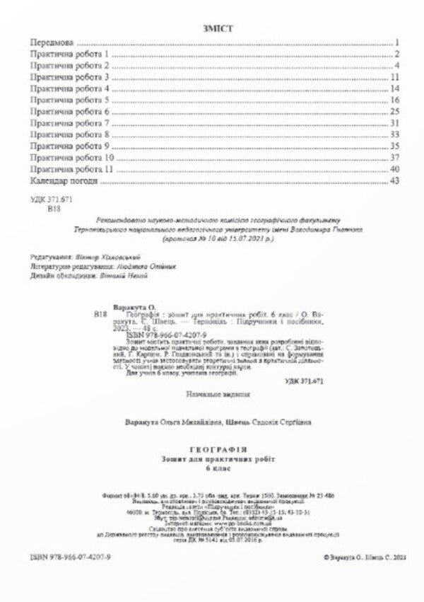 Geography. 6th grade Practical work / Географія. 6 клас. Практичні роботи О. Варакута 9789660742079-5