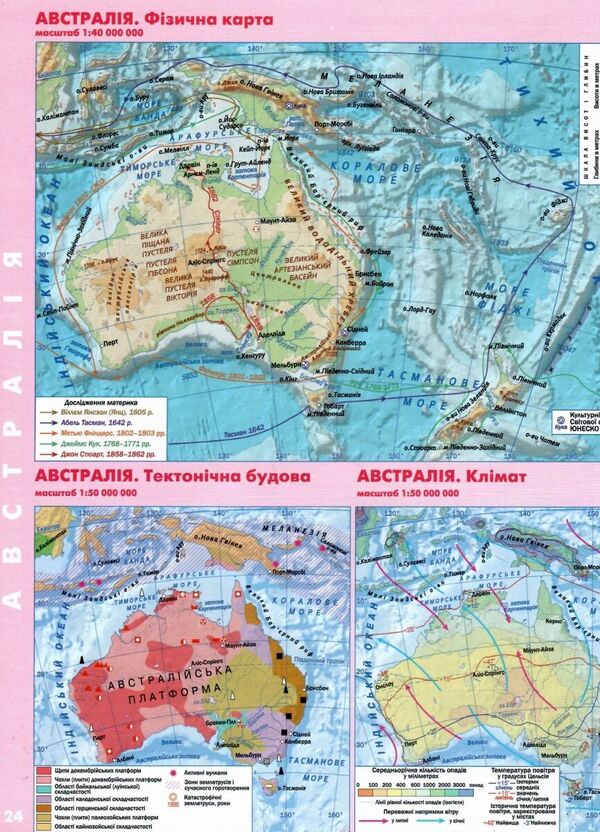 Geography. 7Th Grade. Atlas. Continents And Oceans / Географія. 7 клас. Атлас. Материки та океани I. Rudenko / І. Руденко 9789669913289-4